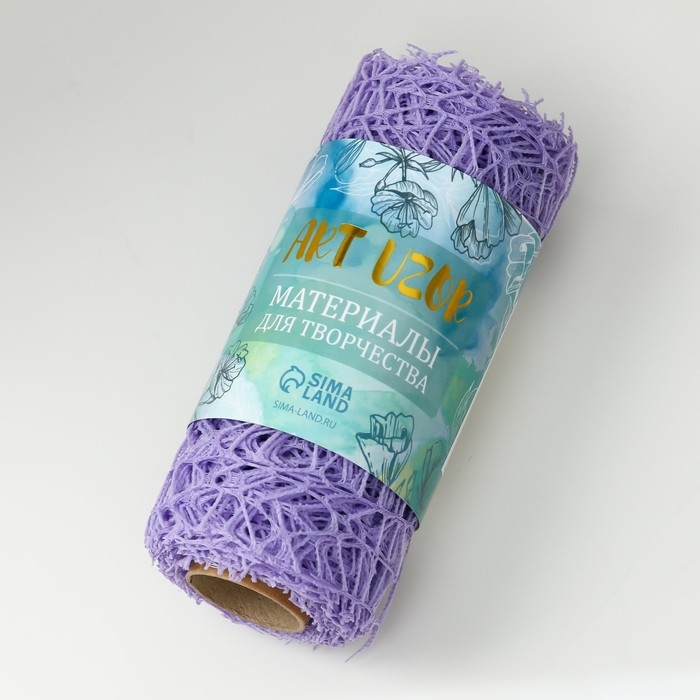 Сетка для творчества  Сетка для творчества "Паутинка. Сиреневая" намотка 4,5 м 6х6х14 см