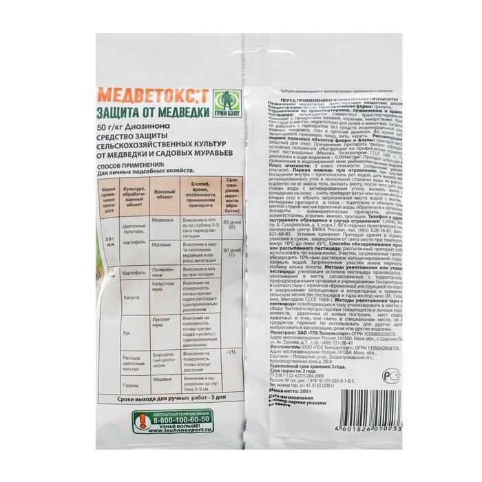 Средство  Медветокс от медведки и муравьев 200 г Средство  Медветокс от медведки и муравьев 200 г