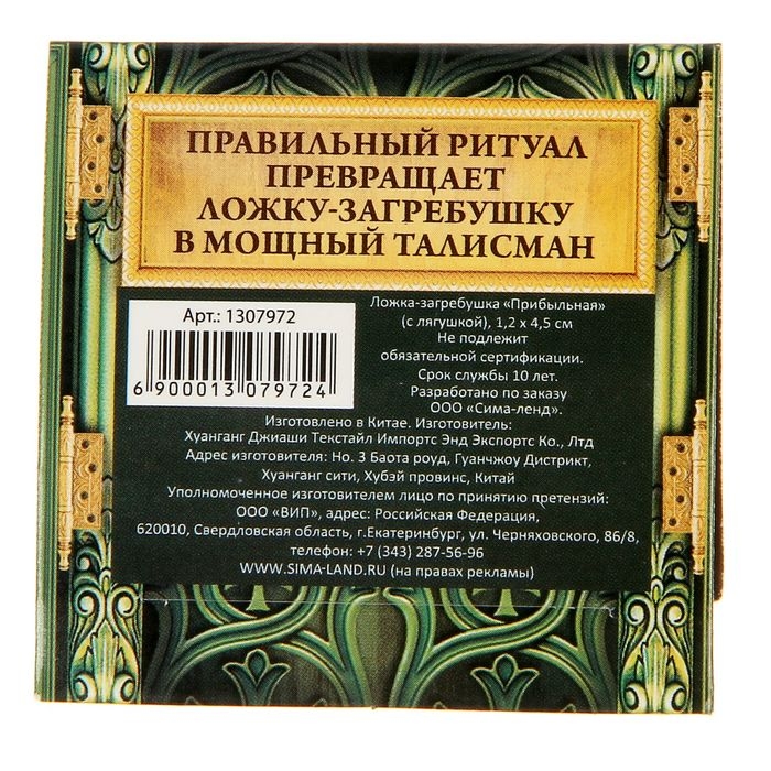 Кошельковый талисман: ложка загребушка «Прибыльная», 4,5 х 1,2 см.
