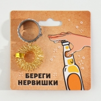 Кольцо и массажер «Береги нервишки», 2 шт, 6 х 6 см