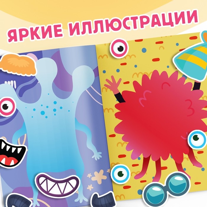 Книга с наклейками  Книга с наклейками "Забавные страшилки. Создай своего монстрика", 12 стр., 78 наклеек