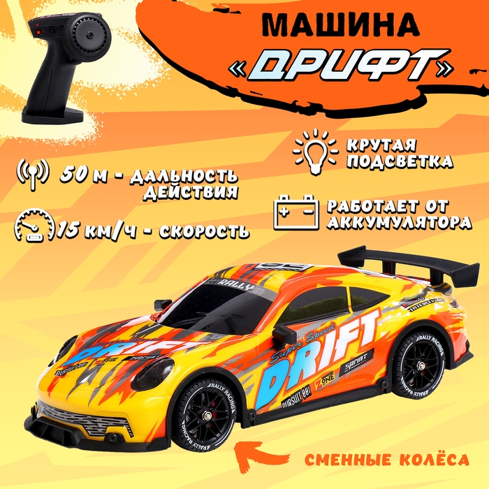 Машина радиоуправляемая «Дрифт», сменные колеса, световые эффекты, работает от аккумулятора Машина радиоуправляемая «Дрифт», сменные колеса, световые эффекты, работает от аккумулятора