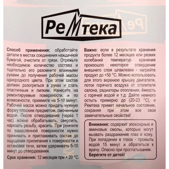 Холодная сварка Ремтека универсальная, 45 гр Холодная сварка Ремтека универсальная, 45 гр