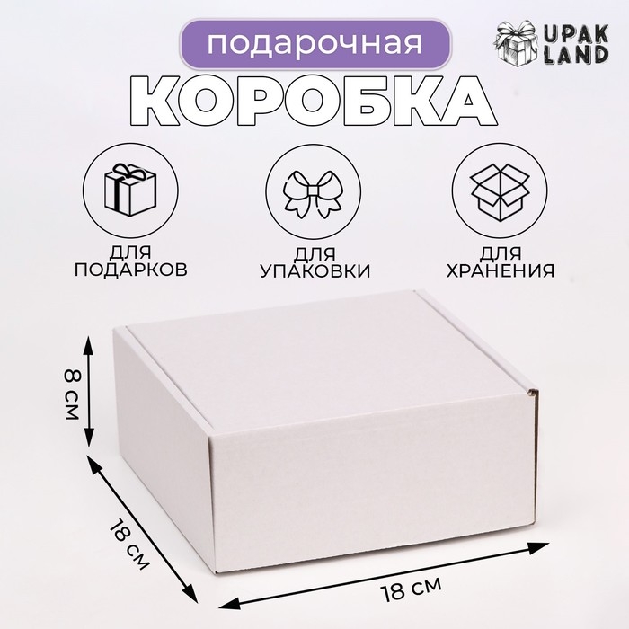 Коробка самосборная, белая, 18 х 18 х 8 см Коробка самосборная, белая, 18 х 18 х 8 см