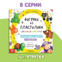 Книга по лепке «Фигурки из пластилина. 15 фигурок», 24 стр.