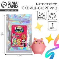 Сквиш сюрприз «Весёлые зверушки», коллекция, в пакете