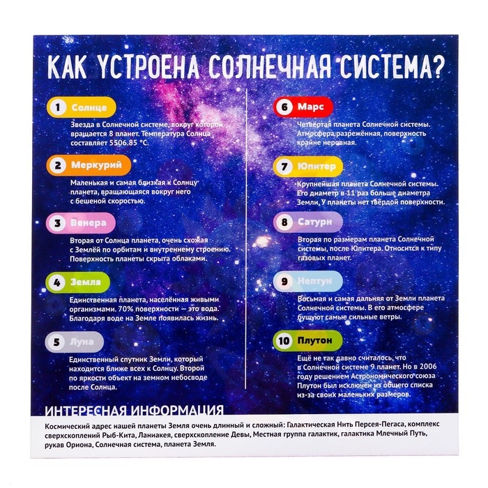 Обучающий набор «Солнечная система» Обучающий набор «Солнечная система»
