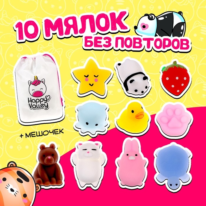 Антистресс игрушка - сюрприз &laquo;Мяк-жмяк&raquo;, 10 мялок в наборе