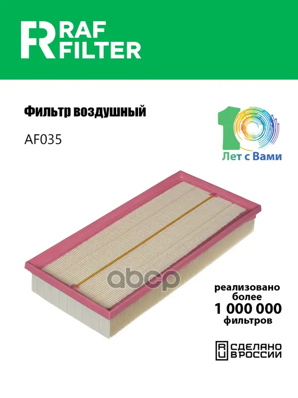 Фильтр Воздушный Land Rover Discovery Iv 3.0/5.0 Л.,  Land Rover Discovery V 2.0/3.0 Л., RAF FILTER арт. AF035