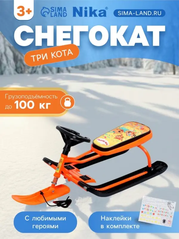 Снегокат &laquo;Тимка спорт 2&raquo; Три кота, оранжевый, ТС2/ТК Nika Kids
