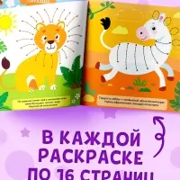 Раскраски для малышей набор &laquo;Рисуем пальчиками&raquo;, 4 шт. по 16 стр.