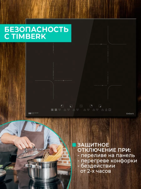 Встраиваемая индукционная варочная панель Встраиваемая индукционная варочная панель