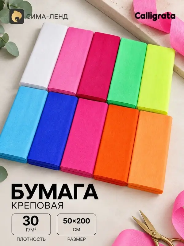 Набор бумаги крепированной &laquo;Неон&raquo;, рулон 10 штук/10 цветов, 50&times;200 см, 30 г/м&sup2;