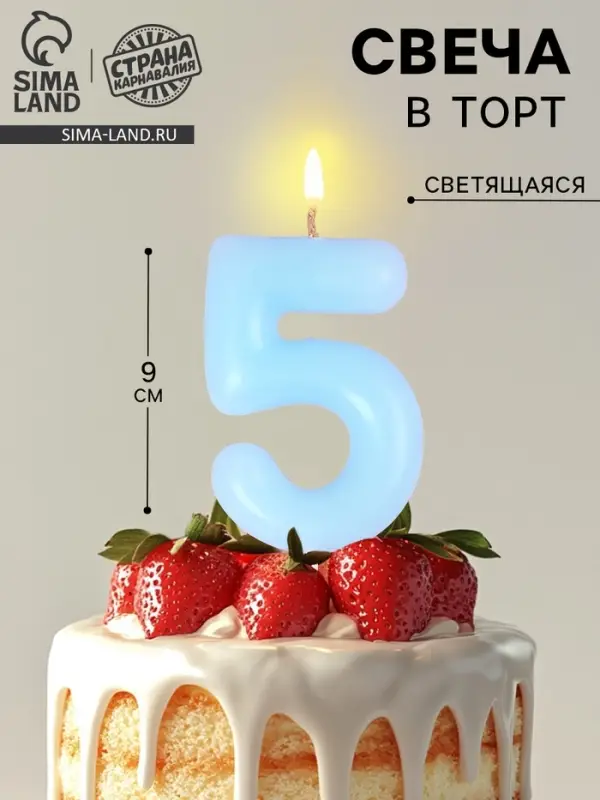 Свеча в торт &laquo;Цифра 5&raquo;, светящаяся голубая, 9 см