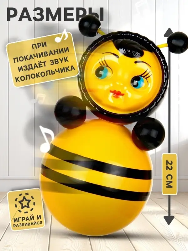 Неваляшка &laquo;Пчелка&raquo; в художественной упаковке