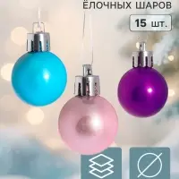 Ёлочные шары &laquo;Жемчужные&raquo;, d=3 см, набор 15 шт., МИКС