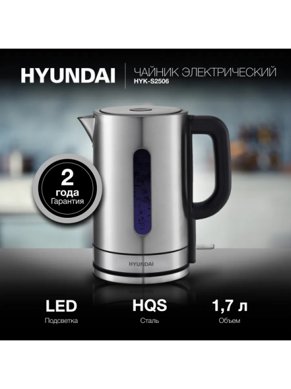 Чайник HYK-S2506 1,7л 2200Вт серебристый (металл)