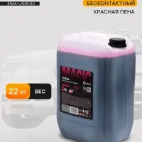 Шампунь для бесконтактной мойки Grass Vibe, 22 кг (1:30-1:50), красная пена