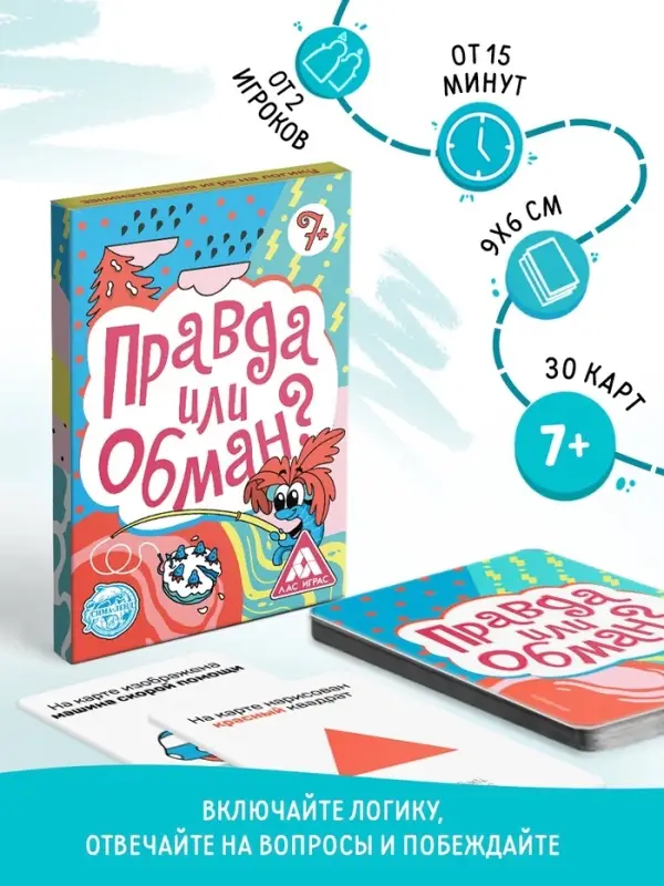 Настольная игра на логику и мышление &laquo;Правда или обман&raquo;, 30 карт, 7+