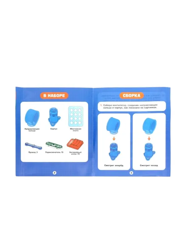 Электронный конструктор «Вентилятор», 6 деталей