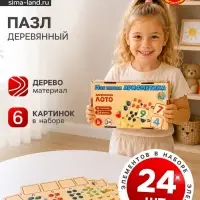 Лото &laquo;Моя первая арифметика&raquo;, с деревянными фишками