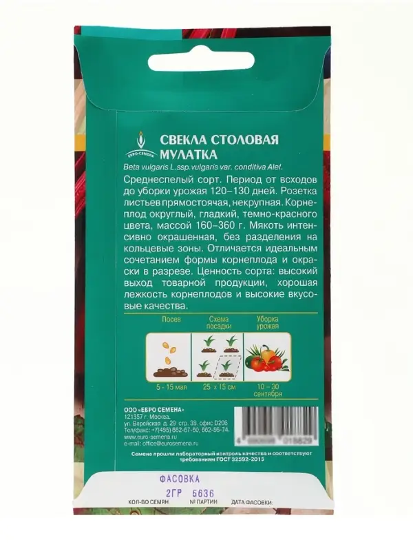 Семена Свекла "Мулатка",  цв/п, 2 г