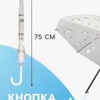 Зонт - трость детский &laquo;Коровки&raquo;, полуавтоматический, 8 спиц, R=45/54 см, d=90 см, прозрачный, белый
