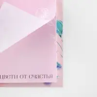 Блоки бумаги с отрывными листами, 30 л в открытке &laquo;Счастье в тебе&raquo;