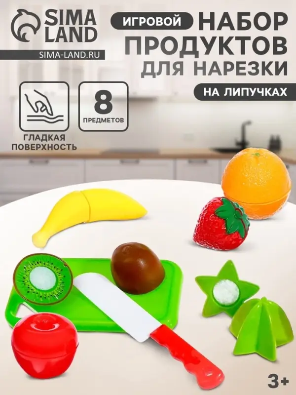 Набор продуктов для нарезки &laquo;Фруктики&raquo;, на липучках, 8 предметов