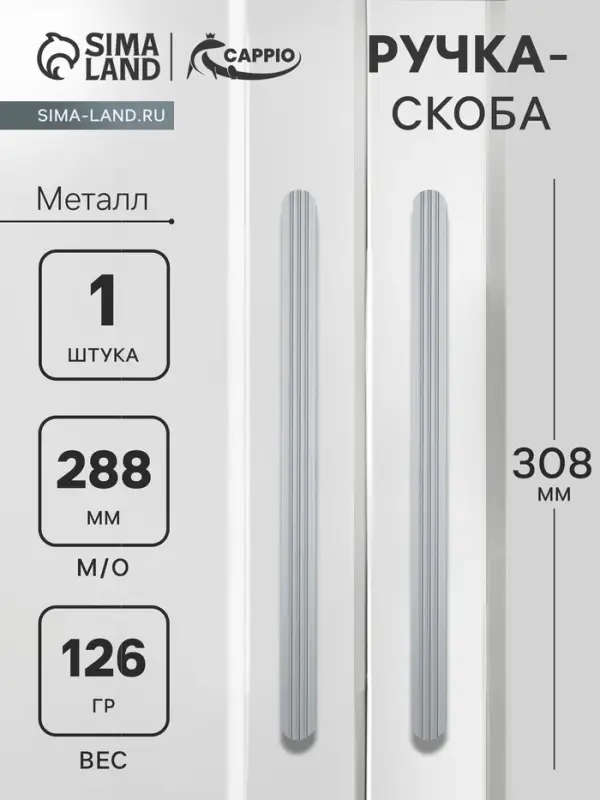 Ручка-скоба CAPPIO RS140, м/о 288 мм, цвет графит