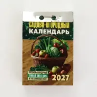 Календарь 2027 &laquo;Садово‐огородный (посевной лунный)&raquo;