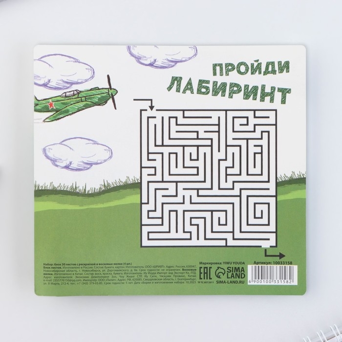 Подарочный набор блок листов с раскраской и восковые мелки «С 23 февраля» Подарочный набор блок листов с раскраской и восковые мелки «С 23 февраля»