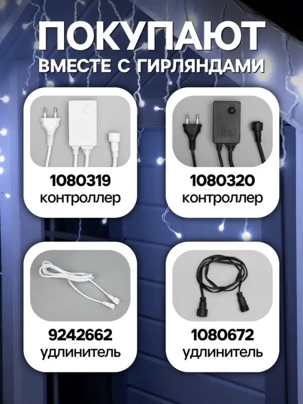Гирлянда &laquo;Бахрома&raquo; 3&times;0.6 м, IP44, УМС, белая нить, 160 SMD-LED, свечение белое, 220 В