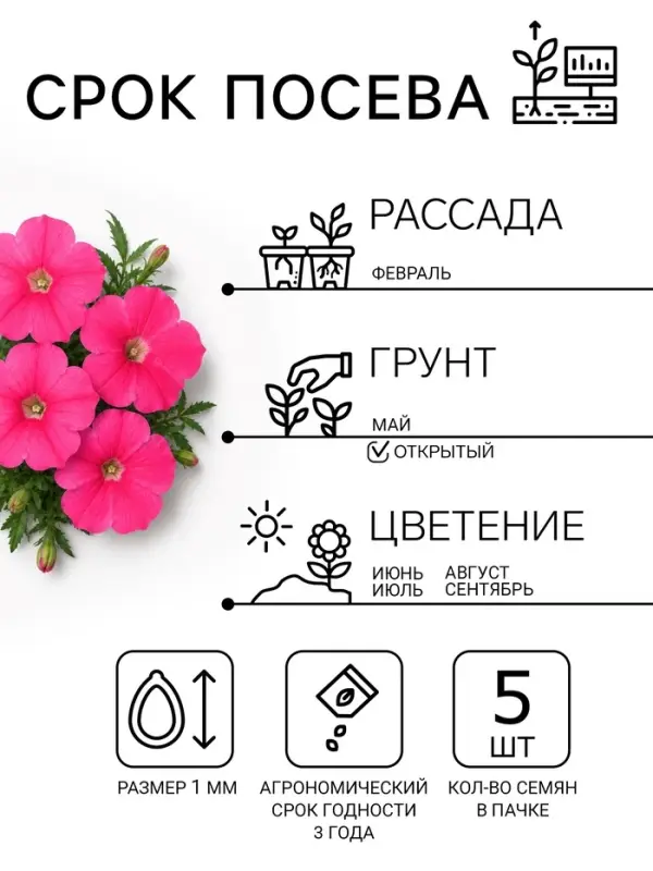 Семена цветов Петуния ампельная &laquo;Опера Роуз&raquo; 5 шт.