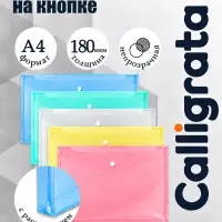 Папка конверт на кнопке А4, 180 мкм, Calligrata, полупрозрачная, с горизонтальным расширением, микс