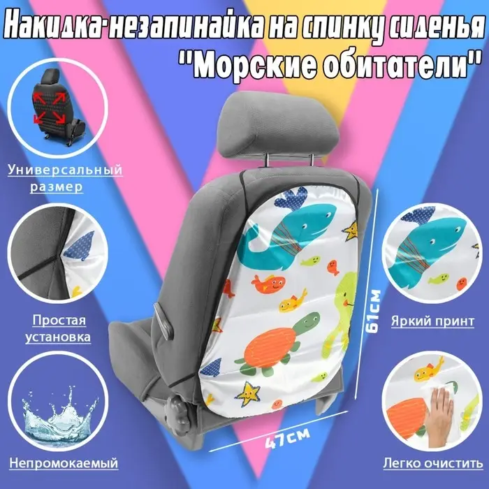 Накидка-незапинайка  Накидка-незапинайка "Морские обитатели", 61×47 см
