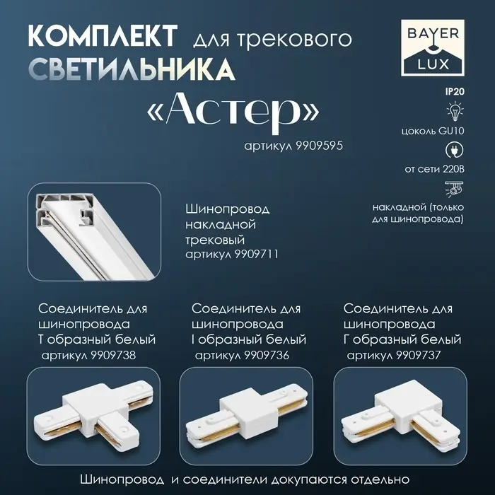 Светильник трековый BayerLux Simple &laquo;Астер&raquo; GU10, 220 В, 7.5&times;7.5&times;20 см, золото