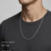 Цепочка на шею 3 мм, 60 см, нержавеющая сталь, цвет серебро