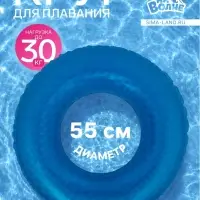 Круг для плавания &laquo;На волне&raquo;, надувной, d=55 см, от 3 лет, синий