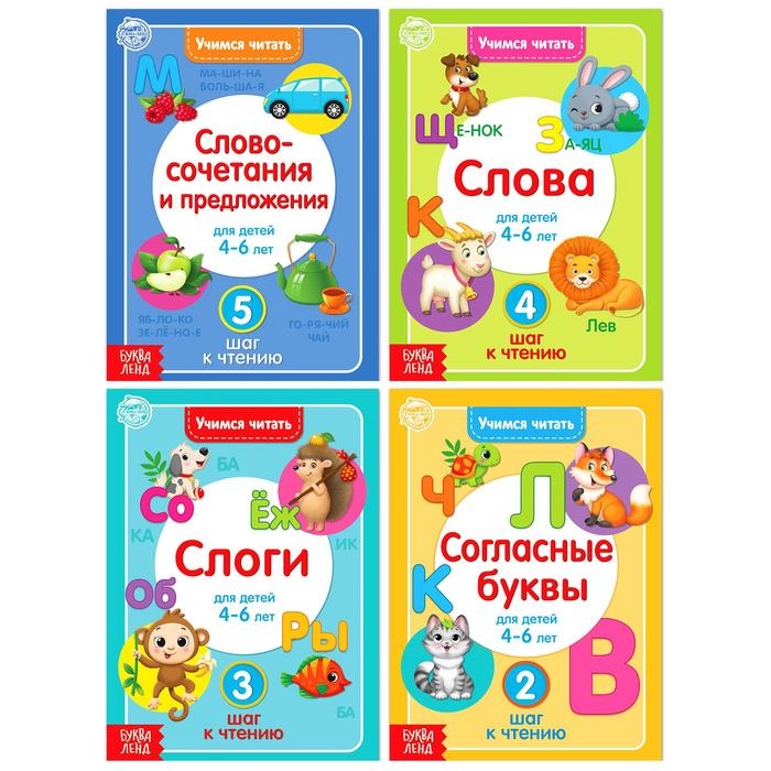 Набор книг «Учимся читать», 4 шт., 24 стр. Набор книг «Учимся читать», 4 шт., 24 стр.
