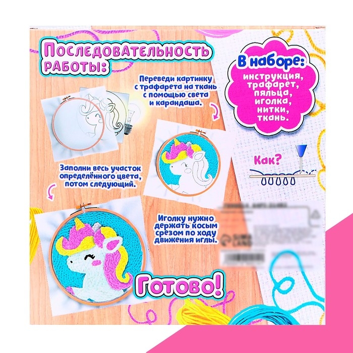 Набор для творчества «Ковровая вышивка», единорог Набор для творчества «Ковровая вышивка», единорог