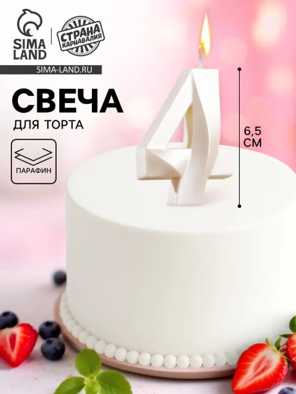 Свеча в торт &laquo;Грань&raquo;, цифра 4, жемчужный, 6.5 см