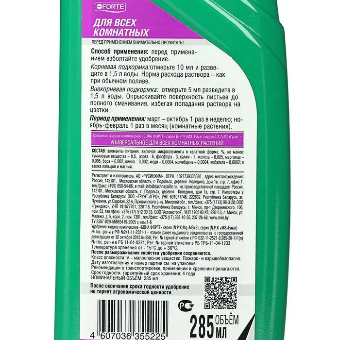 Удобрение для комнатных растений &laquo;Здоровье&raquo;, 285 мл, &laquo;Бона Форте&raquo;, универсальное