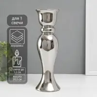 Подсвечник на 1 свечу &laquo;Вуаль&raquo;, d=1.5 см, серебро, 9.8&times;9.8&times;30.5 см