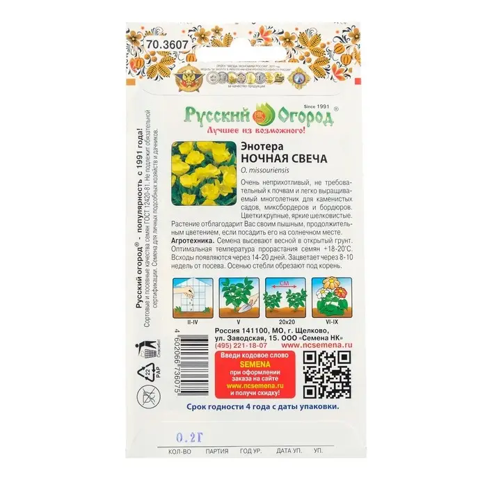 Семена цветов Энотера Семена цветов Энотера "Ночная свеча", 0,2 г