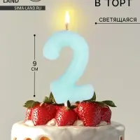 Свеча в торт «Цифра 2», светящаяся голубая, 9 см