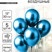 Воздушные шары латексные 12" &laquo;Хром&raquo;, 5 шт., синие