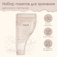 Пакеты для хранения грудного молока M&B, 100 мл, набор 30 шт.