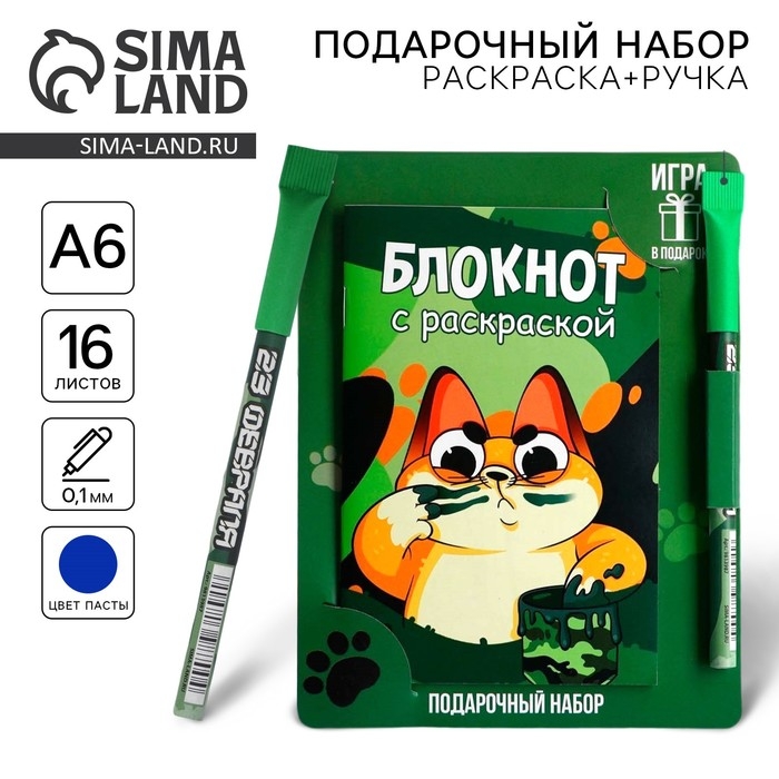 Блокнот с раскраской А6 и шариковая экоручка «Кот» Блокнот с раскраской А6 и шариковая экоручка «Кот»