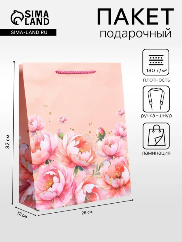 Пакет подарочный ламинированный &laquo;Прекрасной&raquo;, 26&times;12&times;32 см